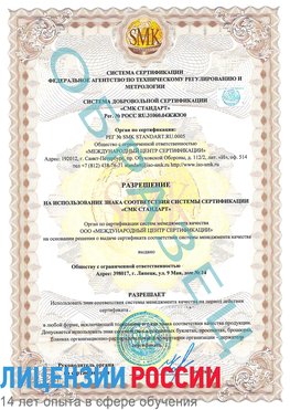 Образец разрешение Тамбов Сертификат ISO 9001